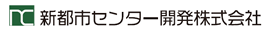 新都市センター開発株式会社