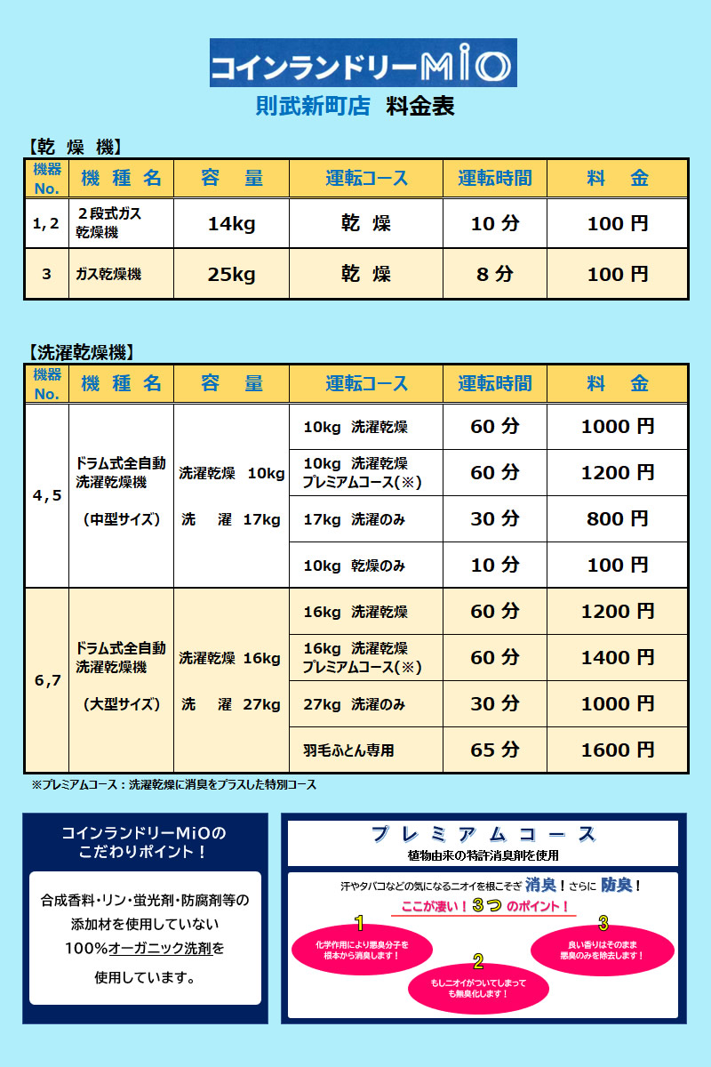 料金表